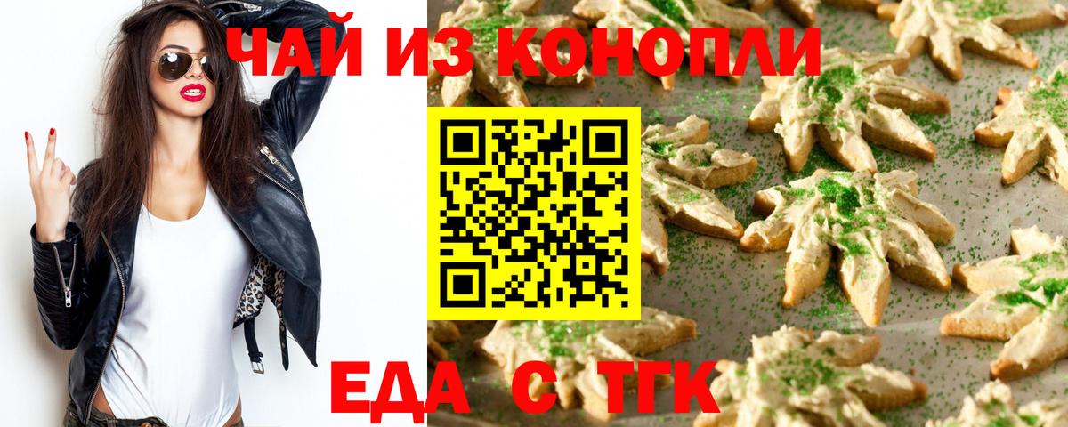 Еда ТГК конопля  Вход с VPN  Гатчина 