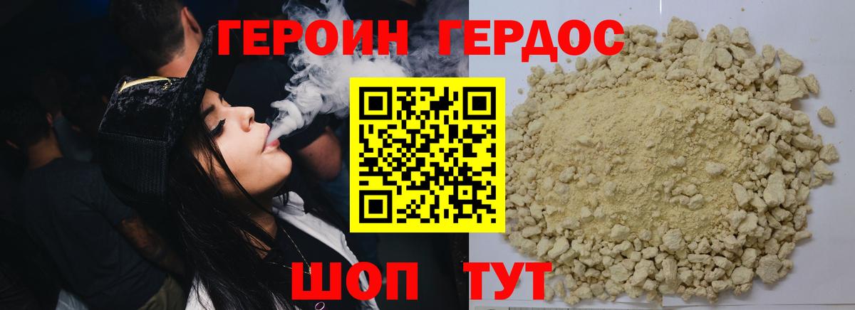 ГЕРОИН Heroin  Вход с VPN  Гатчина 