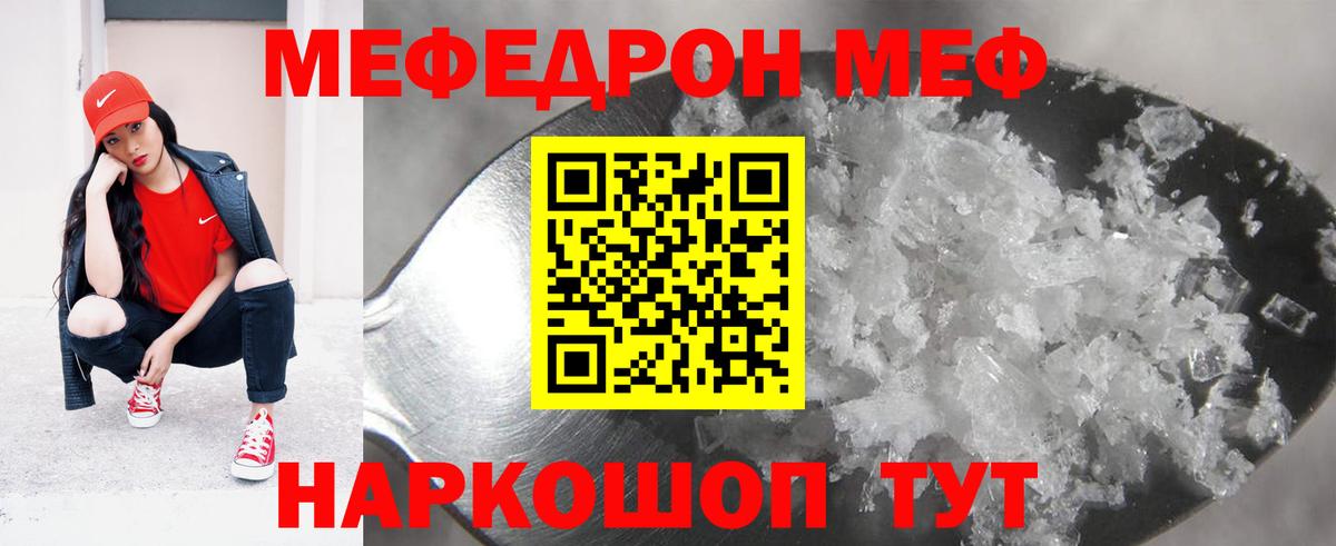 МЕФ  МЕФ кристаллы  Меф  Вход с VPN  Мефедрон mephedrone  Гатчина 