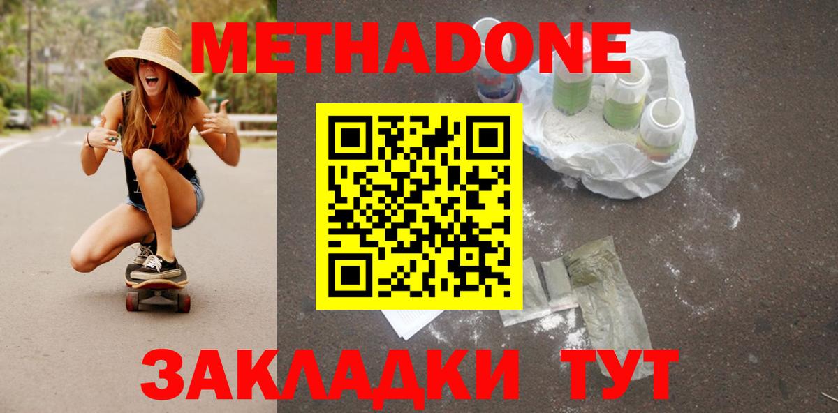 Метадон кристалл  Вход с VPN  Гатчина 